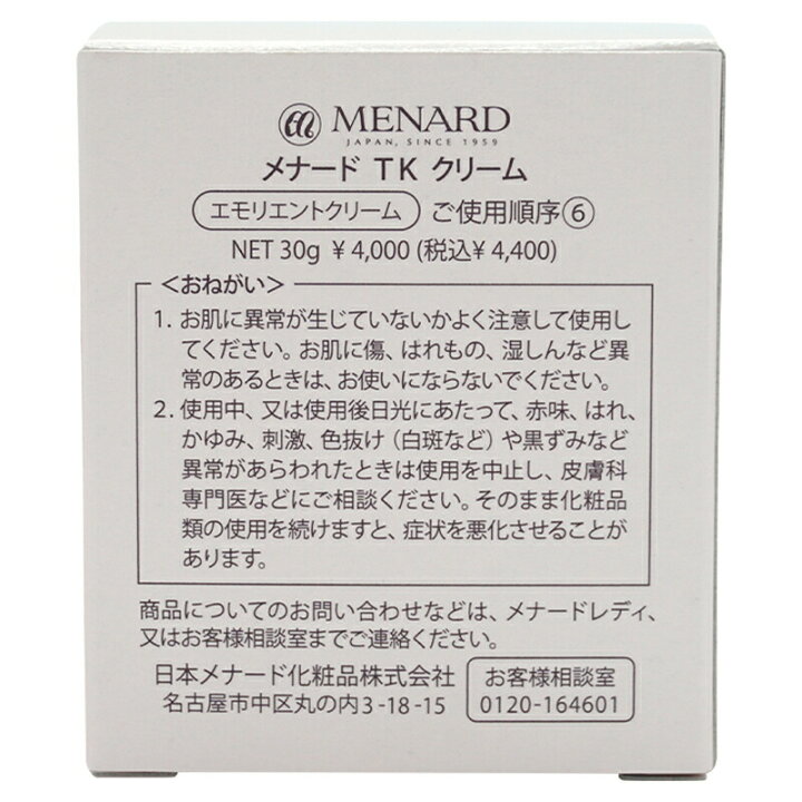 楽天市場】[2個セット]MENARD メナード TK クリーム 30g cream 