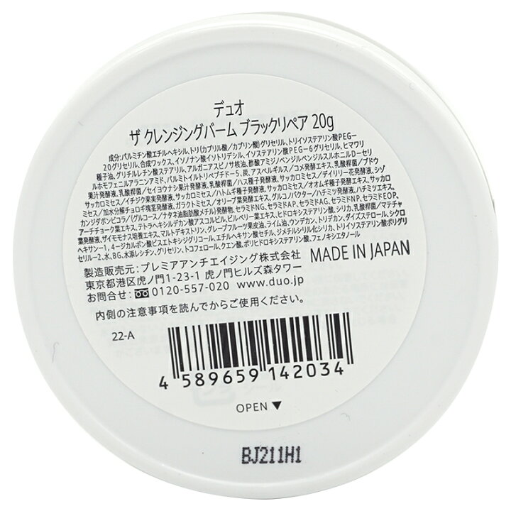 DUO デュオ ザ クレンジングバーム ブラックリペア 20g 黒 クレンジング メイク落とし 洗顔料 コスメ スキンケア ブラック ダイキ DUO 黒 デュオ ザ クレンジングバーム ブラックリペア 20g