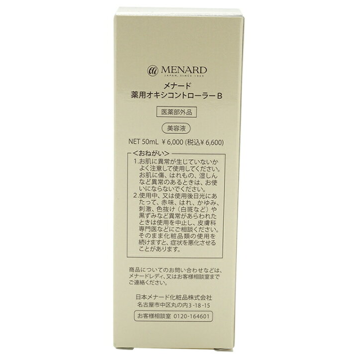 楽天市場】MENARD メナード 薬用オキシコントローラー 50ml 美容液 