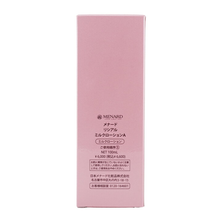 楽天市場】MENARD メナード リシアル ミルクローションA 100ml 乳液 