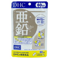 DHC ディーエイチシー 亜鉛 60日分 60粒 栄養補助食品 サプリメント 健康食品 元気 味覚 皮膚 粘膜 健康…