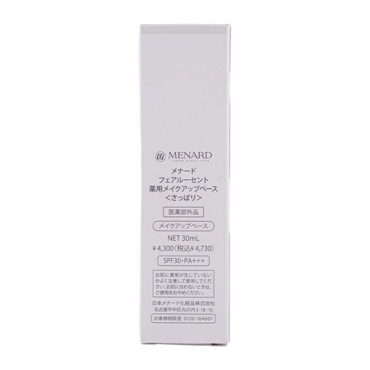 楽天市場】MENARD メナード フェアルーセント 薬用メイクアップベース 