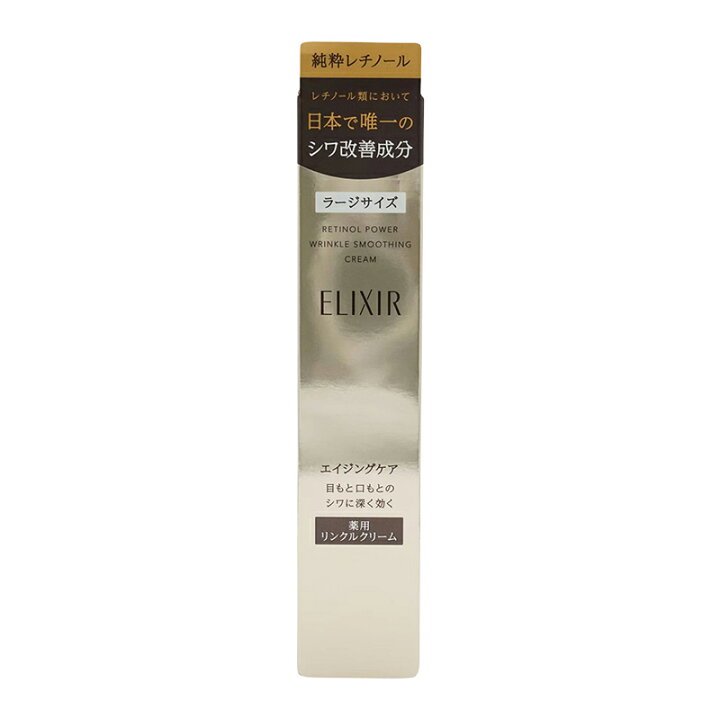 楽天市場】資生堂 ELIXIR エリクシール シュペリエル レチノパワー 