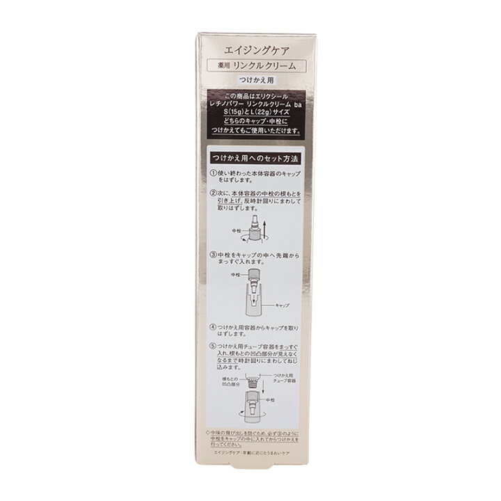 楽天市場】ELIXIR エリクシール 薬用リンクルクリーム 付け替え用 22g 