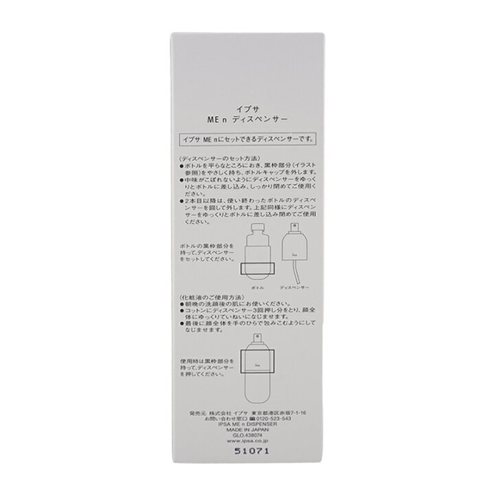 楽天市場】IPSA イプサ ME n DISPENSER 専用ディスペンサー 化粧液用 