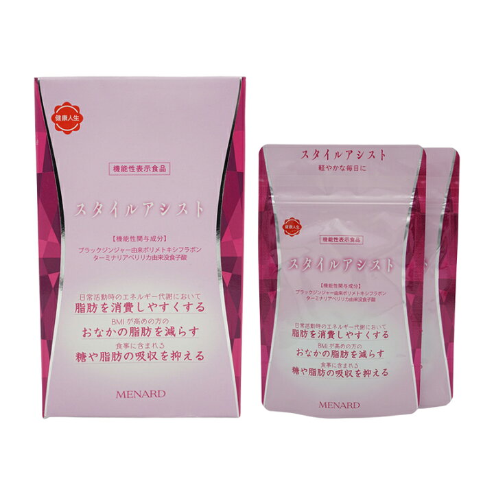 楽天市場】MENARD メナード スタイルアシスト 45粒×2袋 30日分 健康 