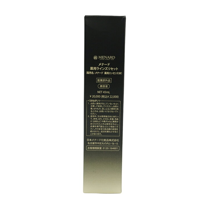 楽天市場】MENARD メナード 薬用ラインズリセット 45ml 医薬部外品 