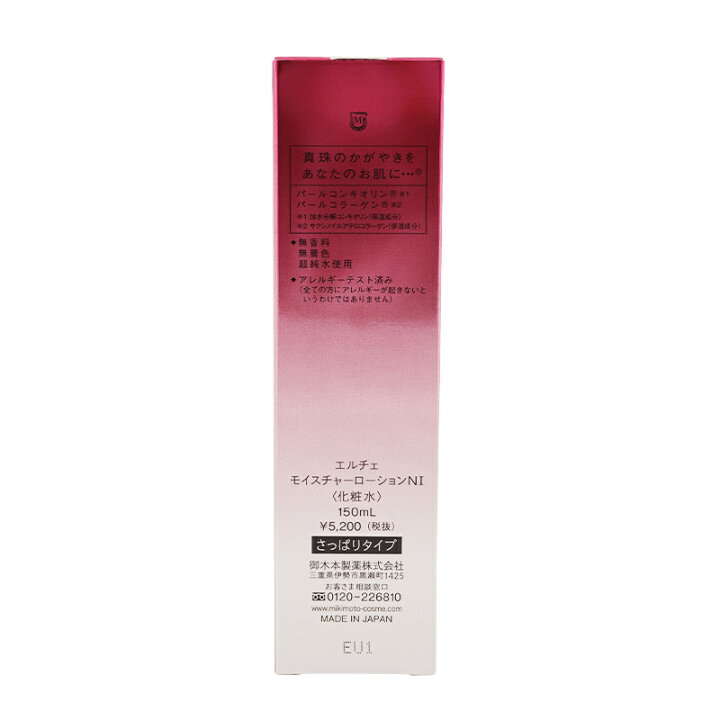楽天市場】HERCHE ミキモト コスメティックス エルチェ モイスチャー 