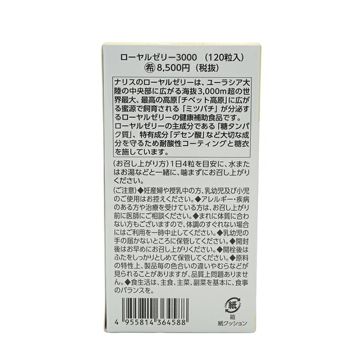 楽天市場】naris ナリス ローヤルゼリー3000 糖タンパク質 デセン酸 