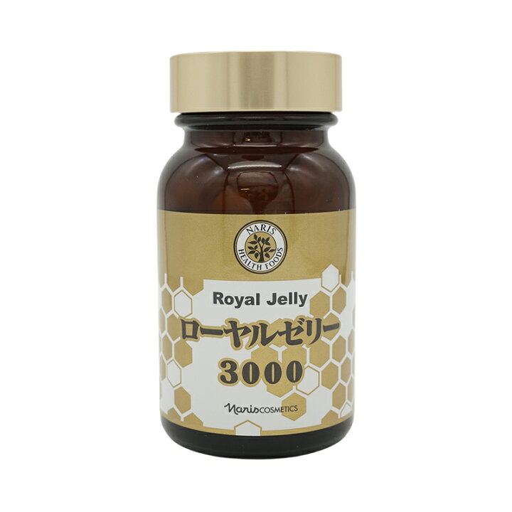 楽天市場】naris ナリス ローヤルゼリー3000 糖タンパク質 デセン酸 