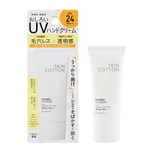 SKINCOTTON �X�L���R�b�g�� ��̂����낢UV�N���[�� SPF24 PA+++ 50g �r�W�i��UV�J�b�g �n���h�N���[��[�M�t�g���b�s���O�Ή�]