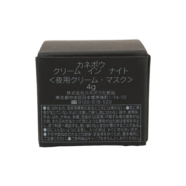 楽天市場】[3個セット]KANEBO カネボウ クリーム イン ナイト 夜用  