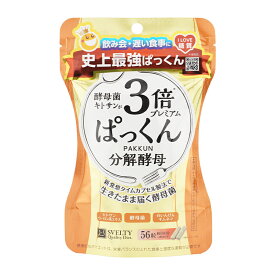 SVELTY スベルティ 3倍ぱっくん分解酵母 プレミアム 56粒 PAKKUN 機能性表示食品 健康食品 ダイエットサプリ 酵母 酵素[ギフトラッピング対応]
