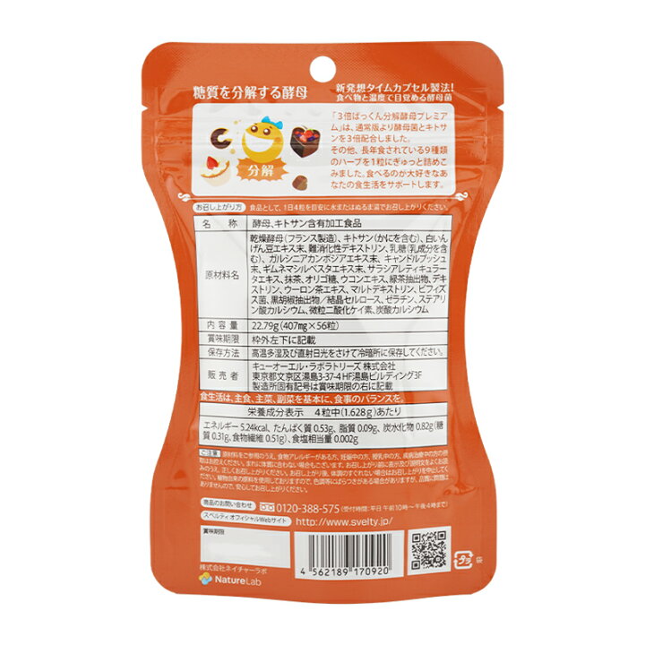 楽天市場】[3個セット]SVELTY スベルティ 3倍ぱっくん分解酵母  
