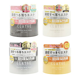 CLAYGE クレージュ クレンジングバーム [4種類から選べる] 95g しっとり 濃密 保湿 リラックスハーブの香り メイク落とし スキンケア[ギフトラッピング対応]