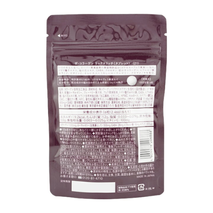 楽天市場】The Collagen ザ・コラーゲン リュクスリッチ タブレット 