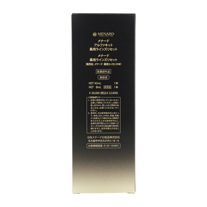 楽天市場】MENARD メナード アルファキット 薬用ラインズリセット 45ml 