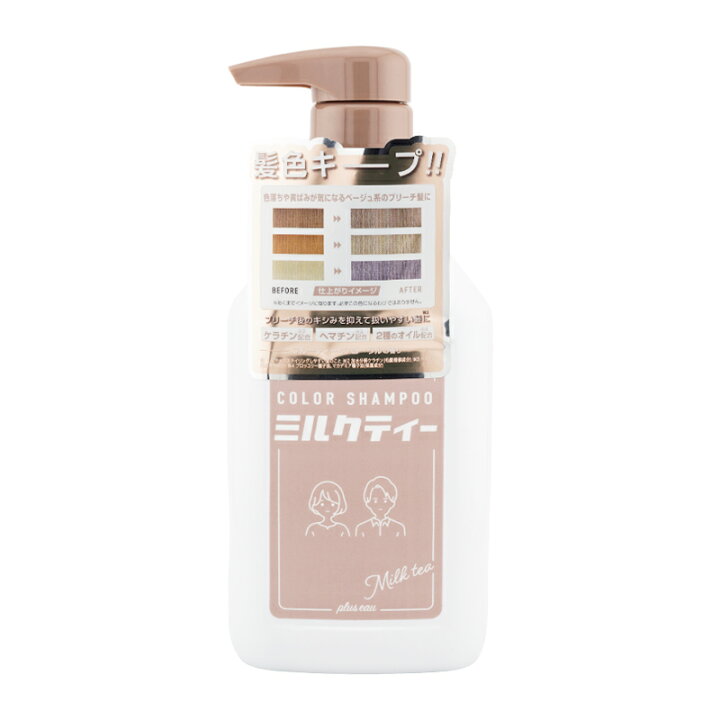 楽天市場】pluseau プリュスオー カラーシャンプー [ミルクティ] 280mL 