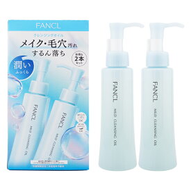 FANCL ファンケル マイルドクレンジングオイル 2本セット 角質 毛穴 ザラつき 潤い まつエクOK[ギフトラッピング対応]