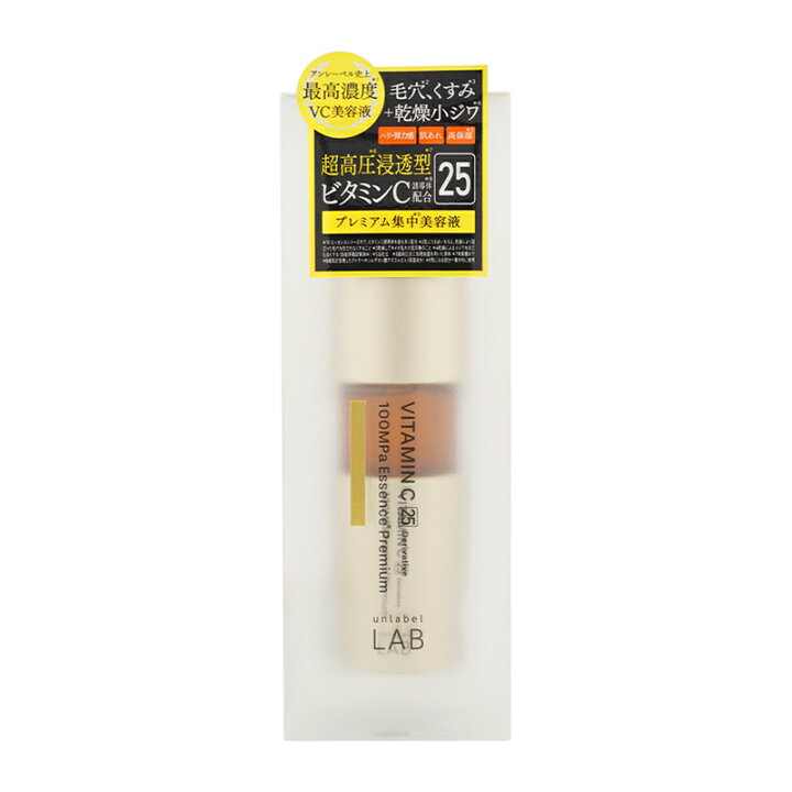 楽天市場】unlabel アンレーベル ラボ Vエッセンスプレミアム 50ml 