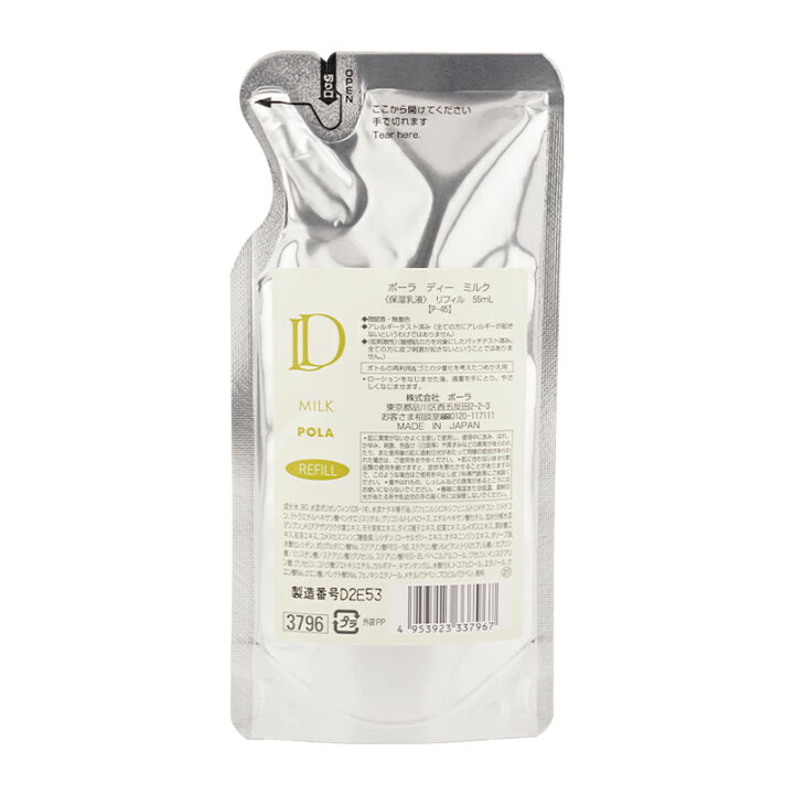 楽天市場】POLA ポーラ Dミルク 55mL リフィル スキンケア 乳液 保湿  