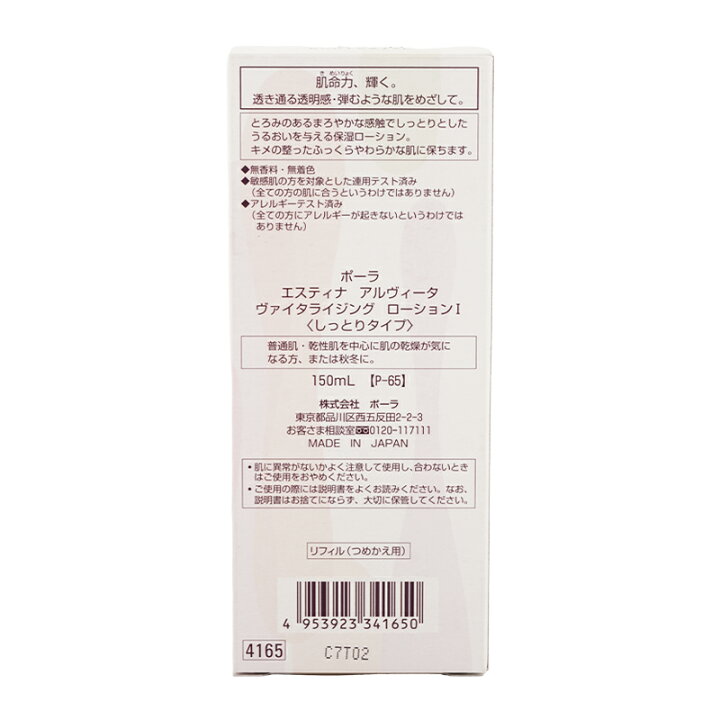 楽天市場】POLA ポーラ エスティナ アルヴィータ ヴァイタライジング 