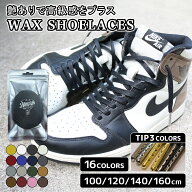 ワックス シューレース 7mm チップ付き 100cm 120cm 140cm 160cm WAXD SHOELACE 靴ひも 平紐 コットン ナ…