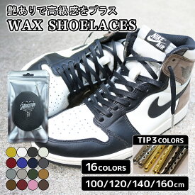 ワックス シューレース 7mm チップ付き 100cm 120cm 140cm 160cm WAXD SHOELACE 靴ひも 平紐 コットン ナイキ エアジョーダン1