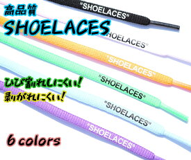 シューレース SHOELACES 3サイズ6色から選択可能 スニーカーカスタム オーバル 丸紐 左右2本1SET 靴ひも 靴紐 120cm 140cm 160cm ナイキ シューレース エアジョーダン1