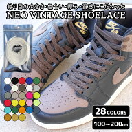 ネオ ヴィンテージ シューレース 100cm 110cm 120cm 130cm 140cm 150cm 160cm 170cm 180cm 190cm 200cm S…