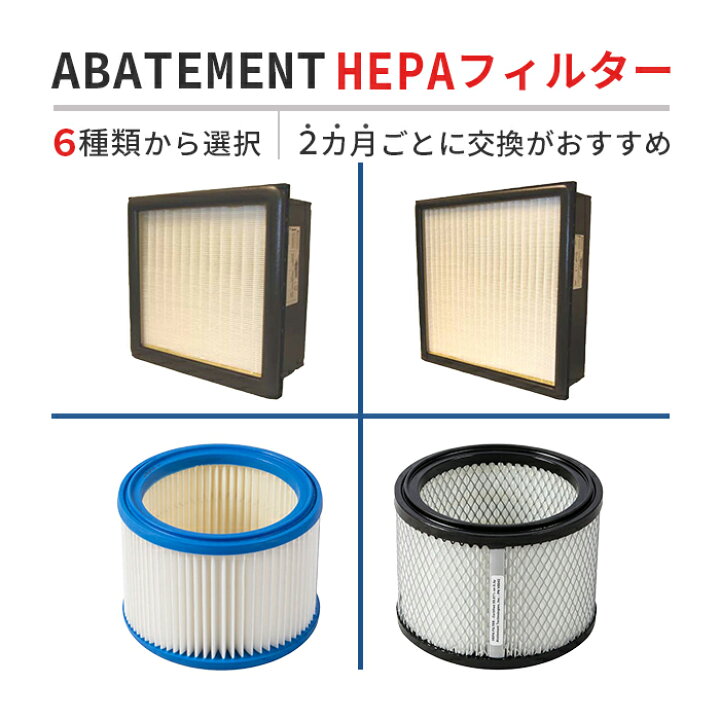 楽天市場】アスベスト除塵・回収機用 HEPA最終フィルター 6種類から 