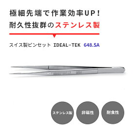 IDEAL-TEK ロック付きで先端がずれないガッチリつかめるピンセット No.648 SA