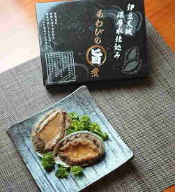 【公式】 あわび 旨煮 2粒 お歳暮 おせち ギフト 鮑 お祝い 贈答品 煮あわび アワビ 大晃