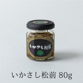 【公式】 いかさし 松前 80g お歳暮 おせち ギフト ご飯のお供 一品 小鉢 刺身いか 大晃