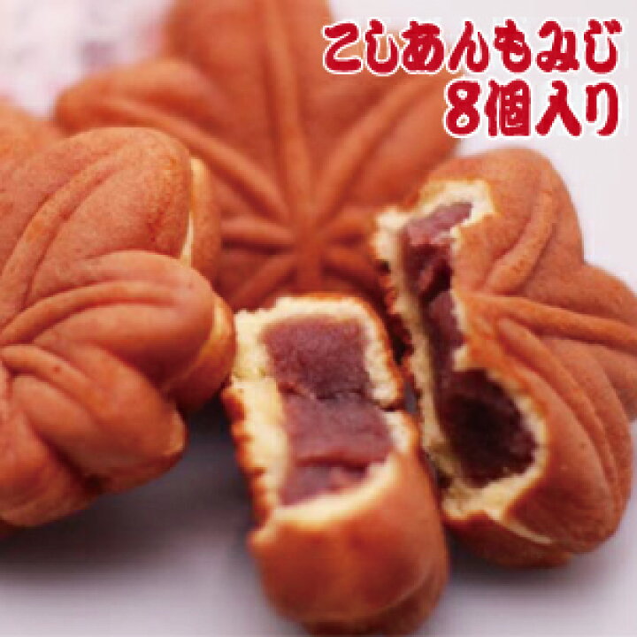 楽天市場 和菓子 お取り寄せ もみじ饅頭 もみじまんじゅう 土産 饅頭 ８個入り 広島 お土産 おみやげ ご当地 名産品 ギフト 修学旅行 広島みやげ お中元 のし 菓子司処 大国堂