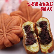 もみじ饅頭（つぶあん）もみじまんじゅう 8個入り 土産 饅頭 和菓子 お取り寄せ 【広島 お土産】【おみや…