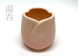 仏具 湯呑 モダン仏具 やわらぎさくら 陶器 日本製 ピンク チューリップ 花柄 ミニ仏壇用 お供え 仏壇用 ペット供養 水洗いOK 単品販売 かわいい 上品 0902b002f