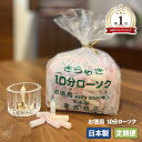 【★楽天1位★】ミニろうそく カラー 10分ろうそく ミニローソク 仏壇ミニろうそく 仏壇ろうそく 仏壇用ロウソク ミニ…