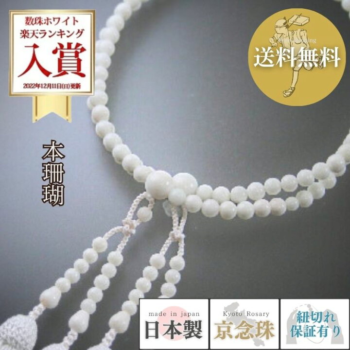 楽天市場】数珠 女性用 本式数珠 二連 二重 108玉 本珊瑚 京念珠 正絹 
