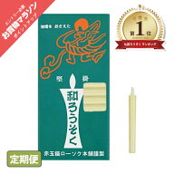 【ポイント最大49.5倍☆お買物マラソン】和ろうそく ろうそく 蝋燭 白 棒型 1号 100本入 日本製 仏壇用 …