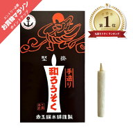 【ポイント最大49.5倍☆お買物マラソン】和ろうそく ろうそく 蝋燭 小丸 1.5号 29本入 約40分 日本製 仏…
