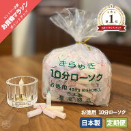 【★楽天1位★】ミニろうそく カラー 10分ろうそく ミニローソク 仏壇ミニろうそく 仏壇ろうそく 仏壇用…