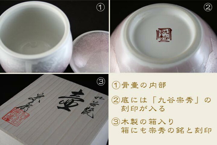 楽天市場】ミニ骨つぼ ペット骨つぼ 九谷焼銀彩ピンク3寸 宗秀作 桐箱 