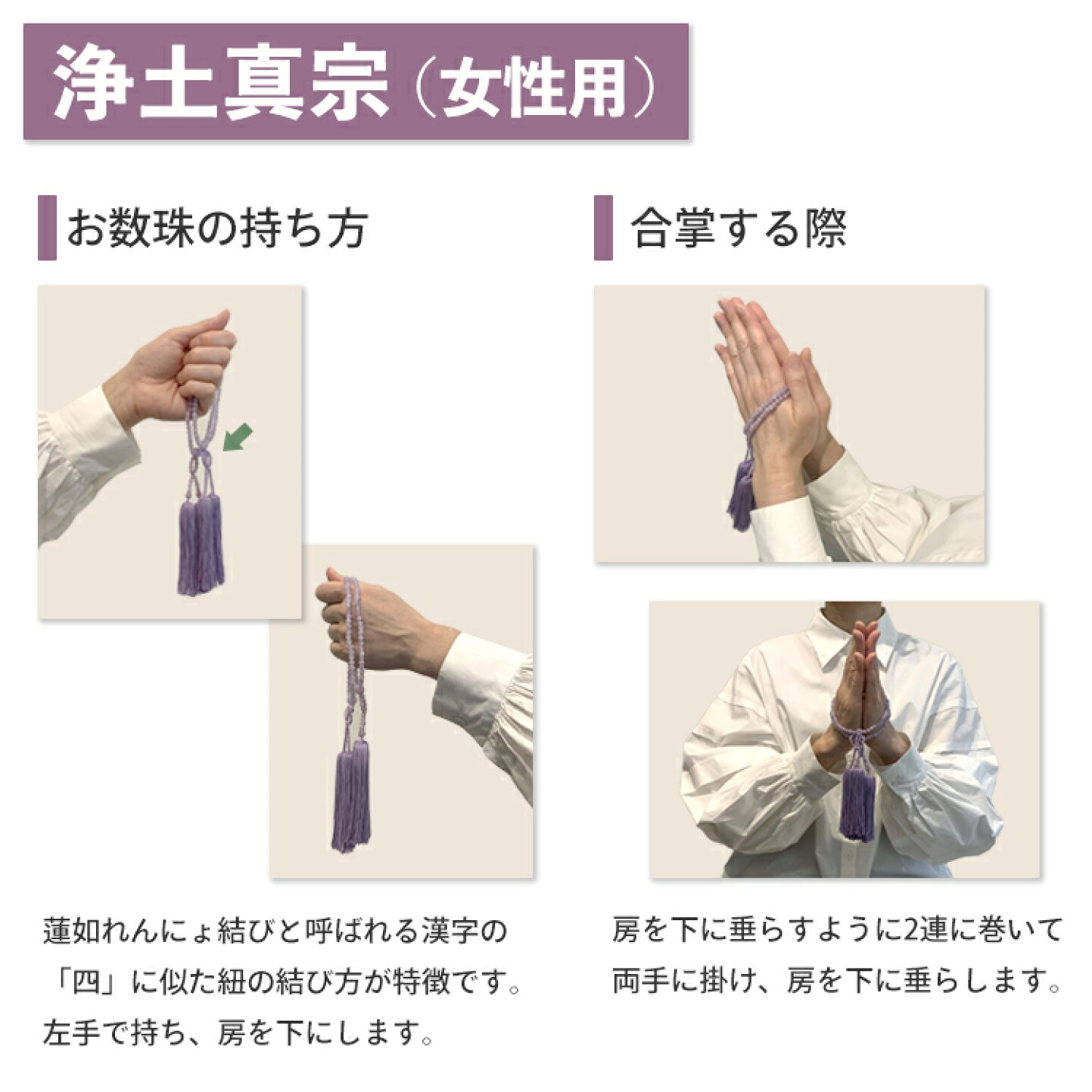 数珠 持ち 方 女性