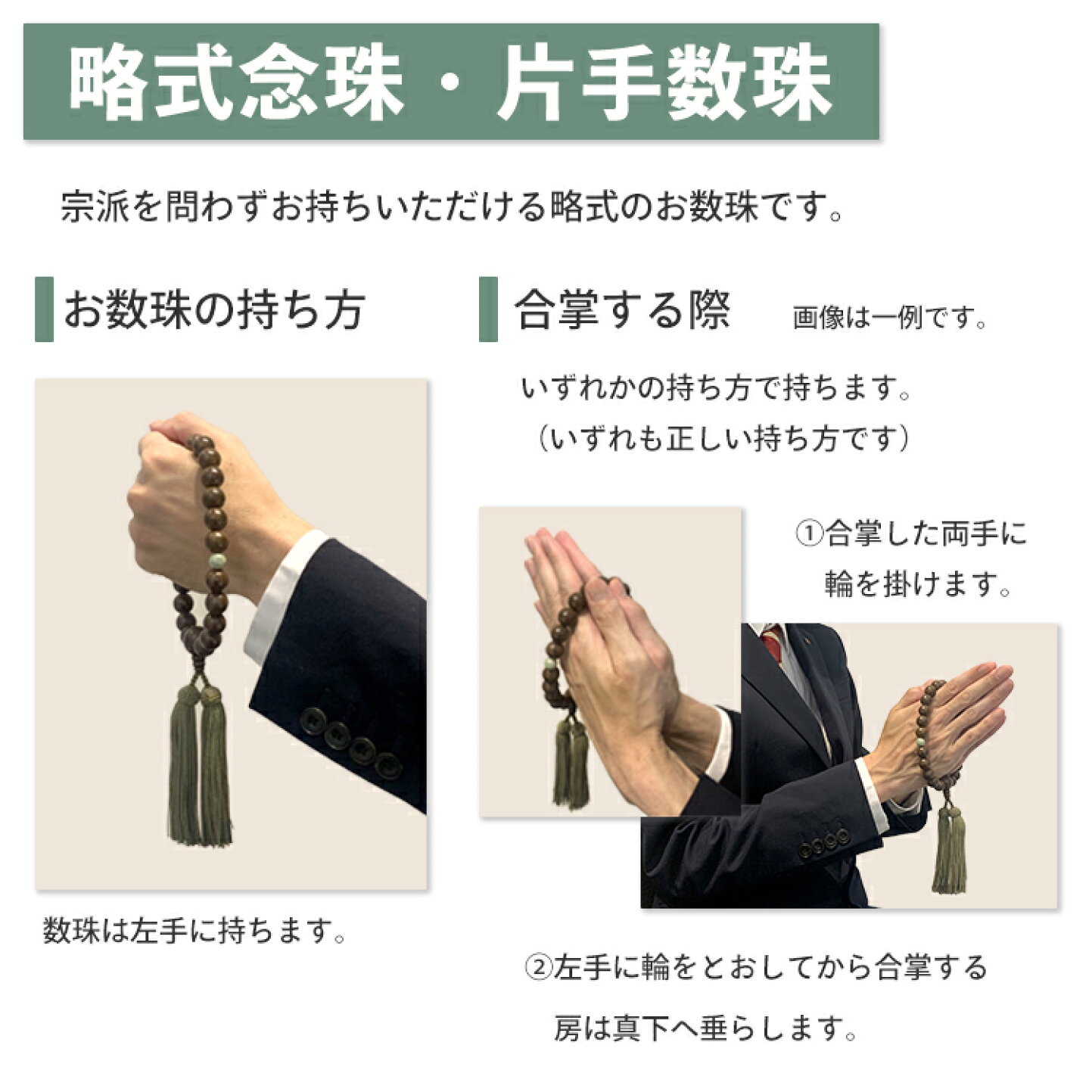 数珠 と は