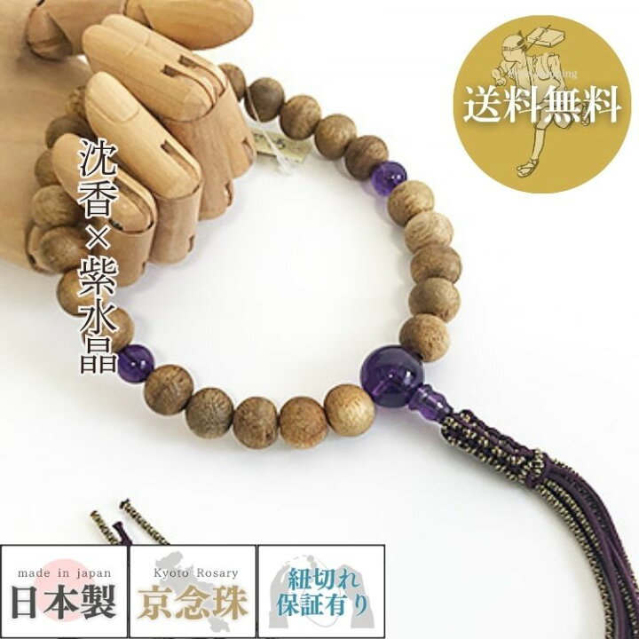 楽天市場】【ポイント最大49.5倍☆お買物マラソン】【限定品】数珠 