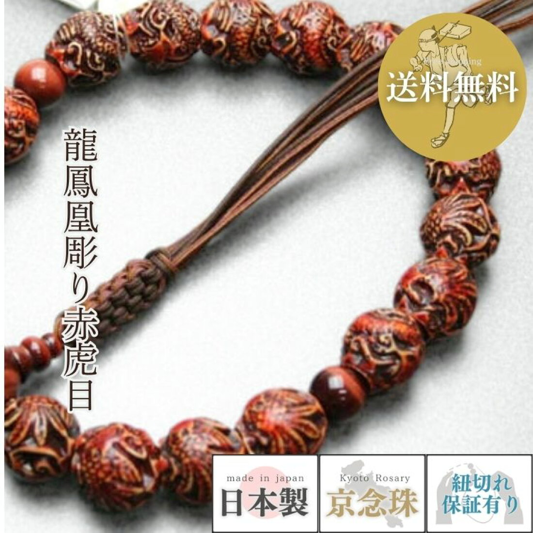 楽天市場 | 大黒屋仏壇店 - 【高級数珠 半額】京の逸品・限定品をお得 