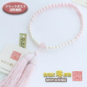 数珠 女性用 淡水真珠(ピンク系)グラデーション8mmローズクォーツ仕立 正絹松風頭房 紙箱入 送料無料 b139