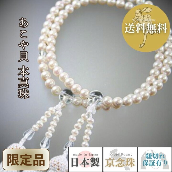 楽天市場】【ポイント最大47倍☆お買物マラソン】【限定品】数珠 女性 