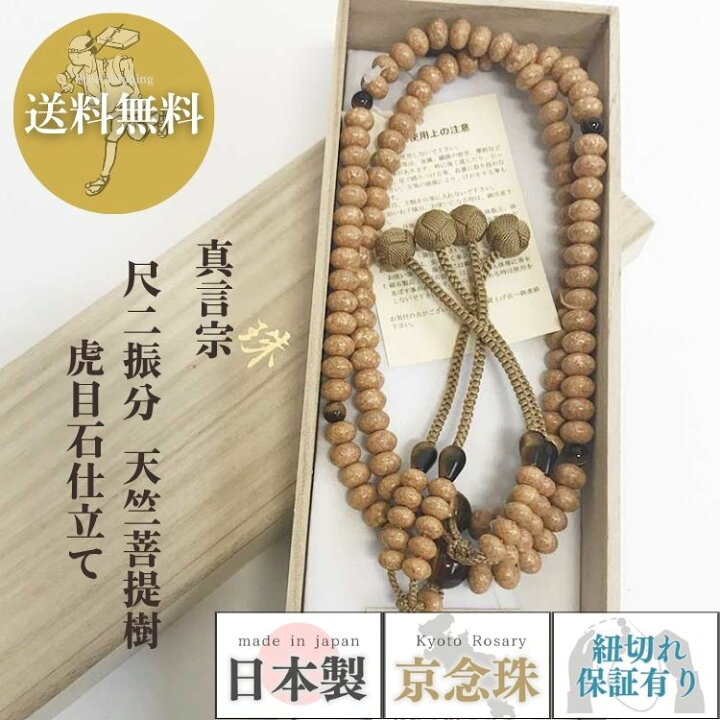 楽天市場】【ポイント最大49.5倍☆お買物マラソン】数珠 真言宗 男性用 